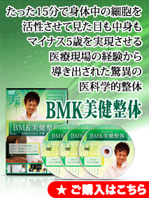 BMKとは？｜一般社団法人 日本BMK整体協会