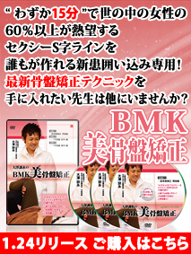 全国のBMK美健整体 加盟店のご案内｜一般社団法人 日本BMK美健協会