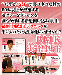 日本BMK整体協会