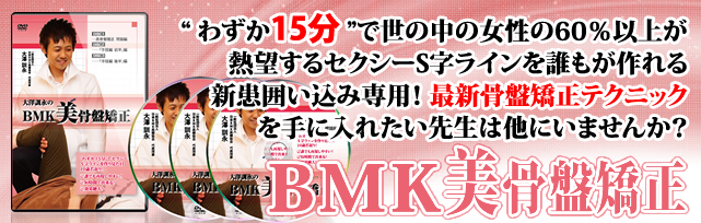 サイトマップ｜一般社団法人 日本BMK整体協会