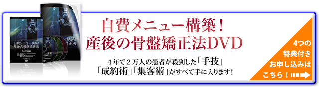 BMK産後の骨盤矯正｜一般社団法人 日本BMK整体協会